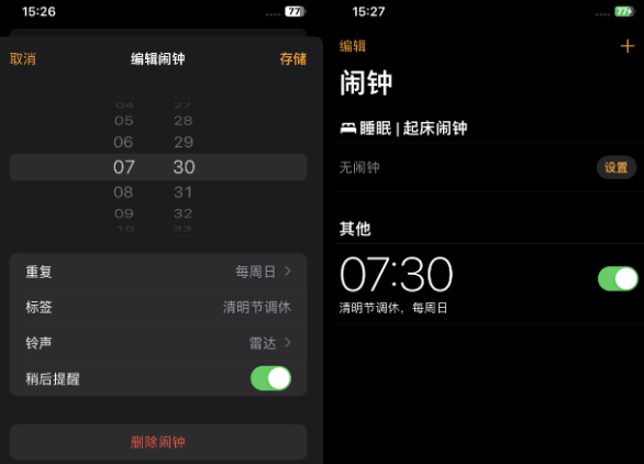 新青苹果客服维修咨询分享调休时iPhone闹钟不响怎么办 