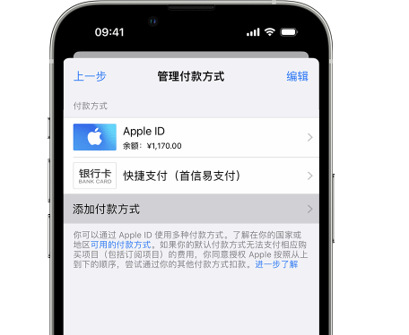 新青苹果维修服务中心如何通过家人共享更改iPhone付款方式 