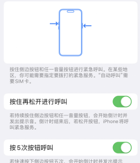 新青苹果14维修站分享iPhone14如何使用SOS紧急联络 